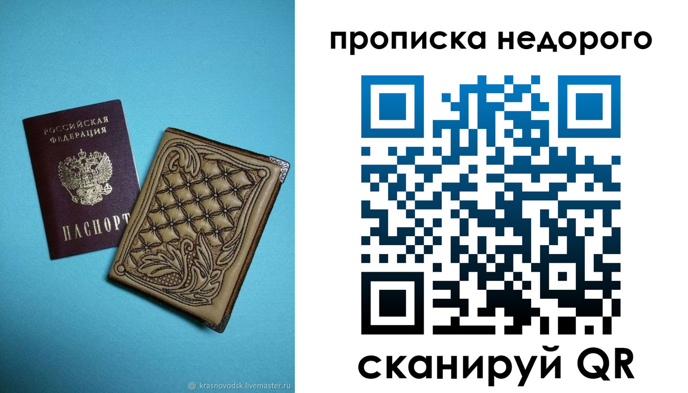 прописка для работы в Лабинске