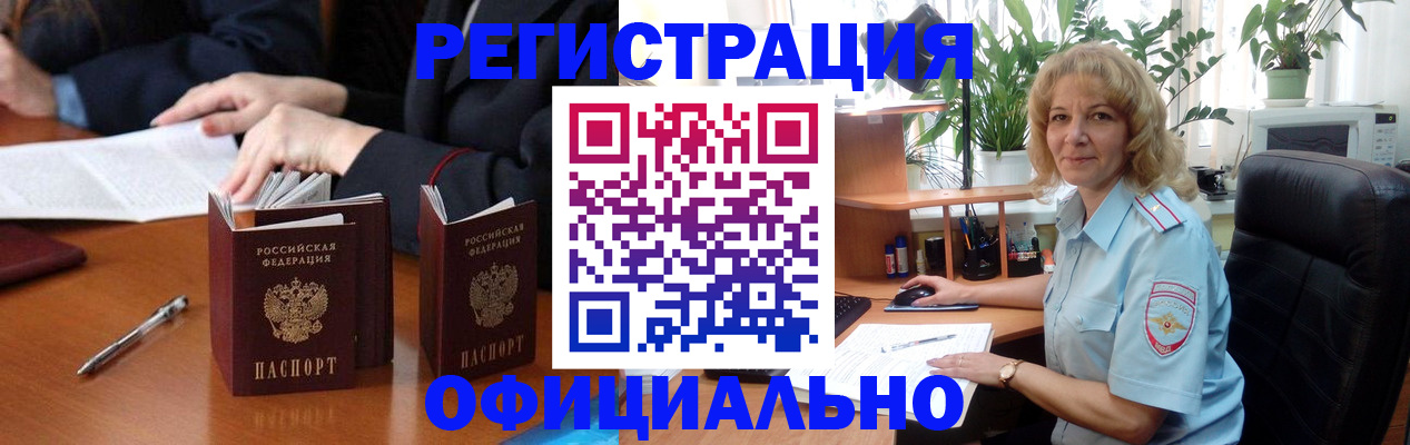 прописка для школы в Лабинске