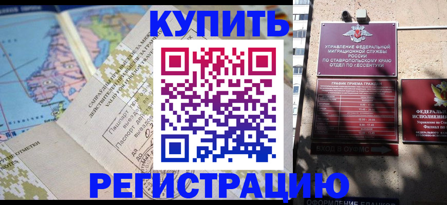 прописка паспорт в Лабинске