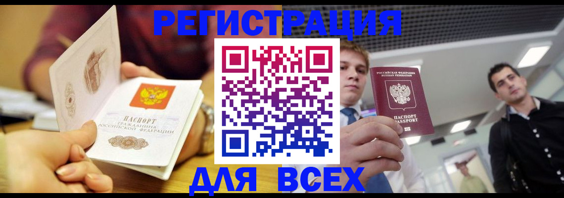 временная прописка в Лабинске
