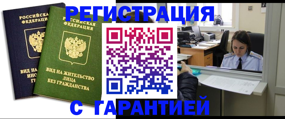 временная регистрация недорого в Лабинске