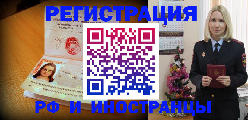 купить прописку в Лабинске