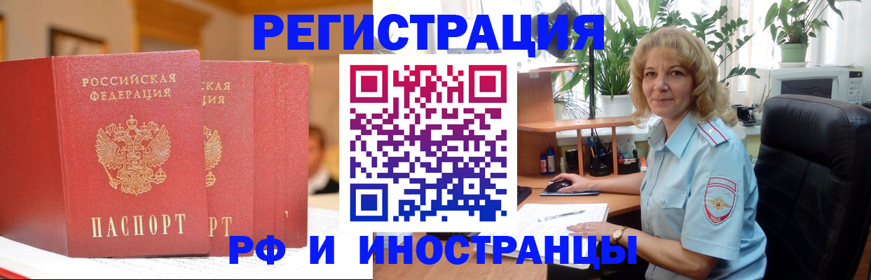 временная регистрация для всех в Лабинске